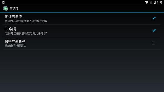 EveryCircuit中文版