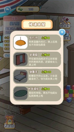 我的养家日记MOD内置菜单