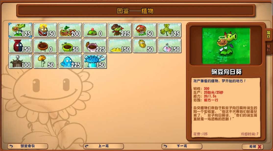 植物大战僵尸杂交版(重制版)