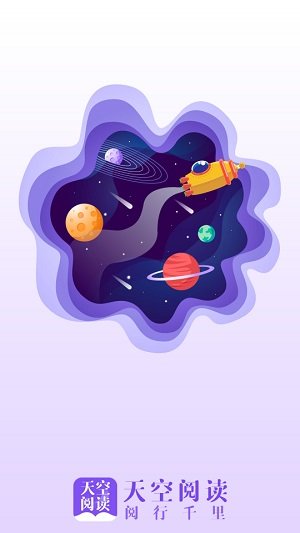 天空阅读app手机版