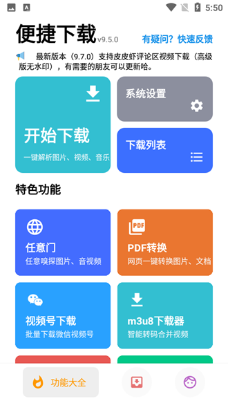 便捷下载高级版
