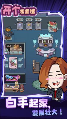 开个密室馆最新版本免广告