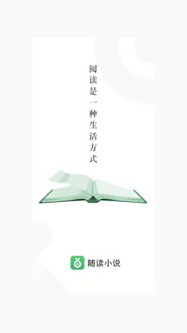 随读小说安卓版app