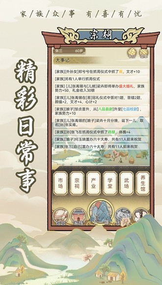 祖宗模拟器免广告获取奖励版