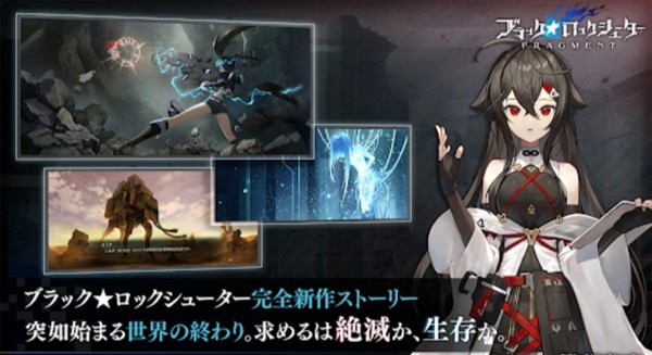黑岩射手FRAGMENT日服