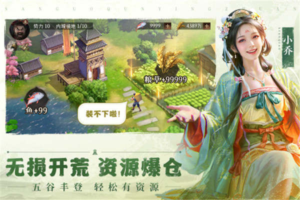 三国群英传鸿鹄霸业官方版