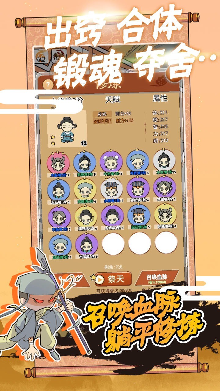 躺平修炼免广告获得奖励版