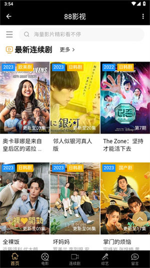 88影视app