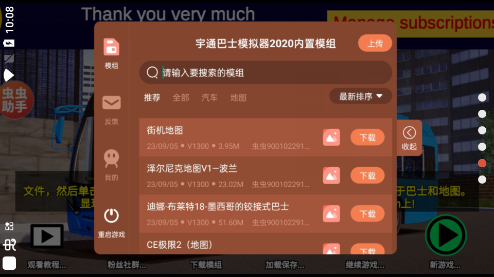 宇通客车模拟器内置模组版