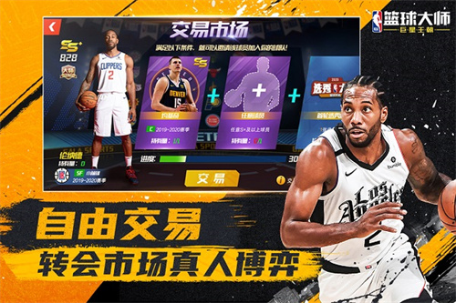 NBA篮球大师无限钻石版