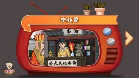 爆梗西游解锁版