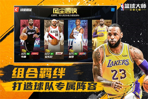 NBA篮球大师无限内购版