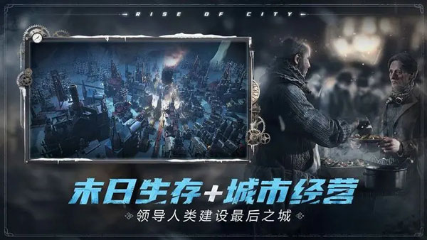 冰汽时代最后的家园手机版