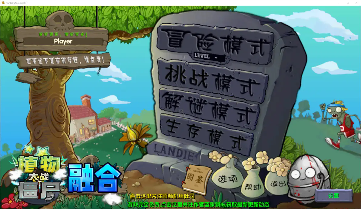 植物大战僵尸融合版2.1.3版