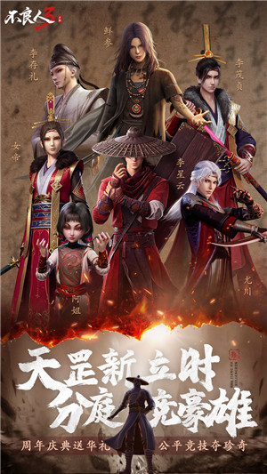不良人3无限元宝版