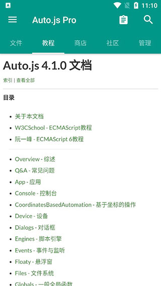 autojs pro7.0特别会员版