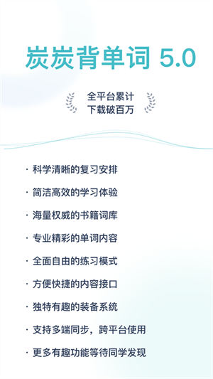 炭炭背单词app正版