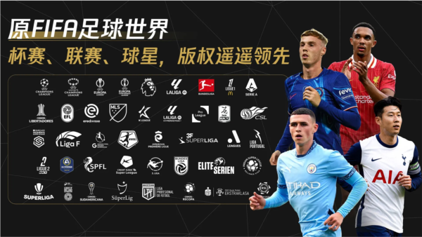 FC足球世界无限内购免费版