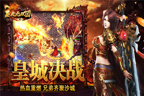 暴走无双团