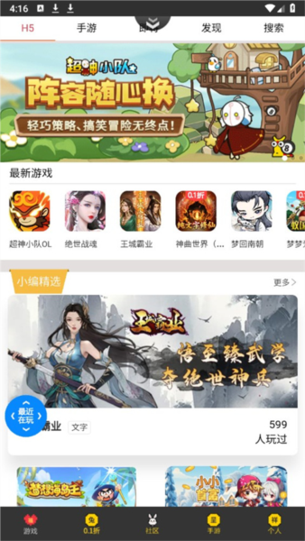 群黑游戏官方版