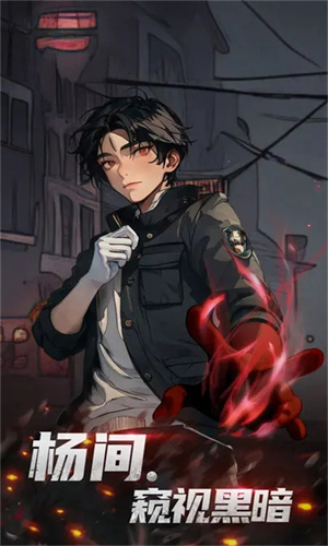 神秘复苏游戏免广告版