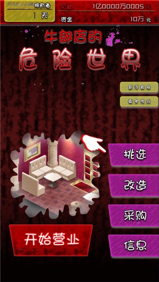 牛郎店的危险世界无限金币