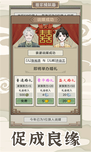 祖宗模拟器传承手游