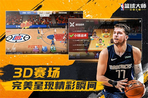 NBA篮球大师无限钻石版