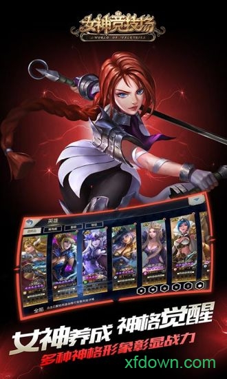 女神竞技场华为版