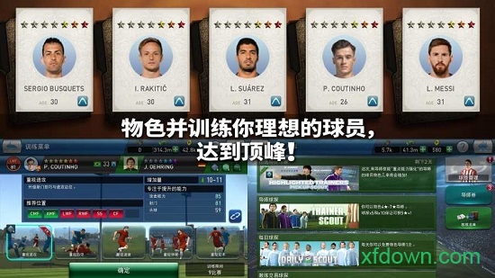 实况球会经理内测版