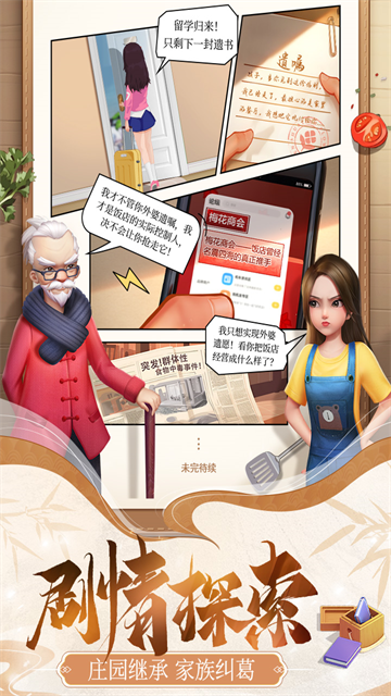 餐厅养成记游戏