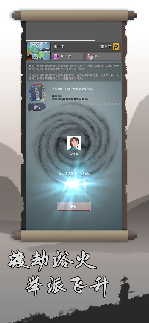 修仙掌门人无限资源
