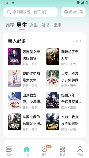 盛读小说永久VIP版