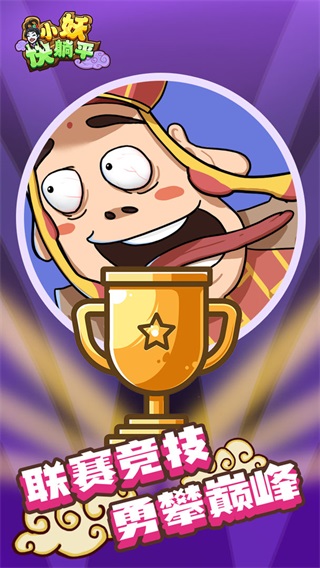 小妖快躺平无限金币版免广告