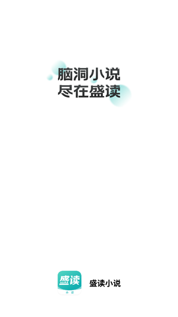 盛读小说永久VIP版