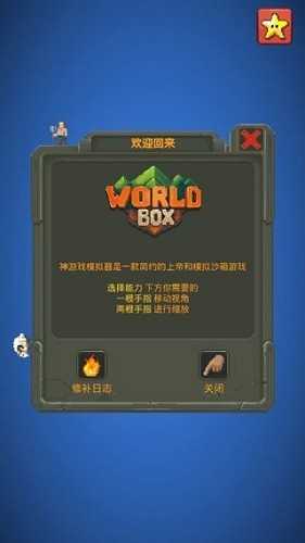 世界盒子修仙魔改版