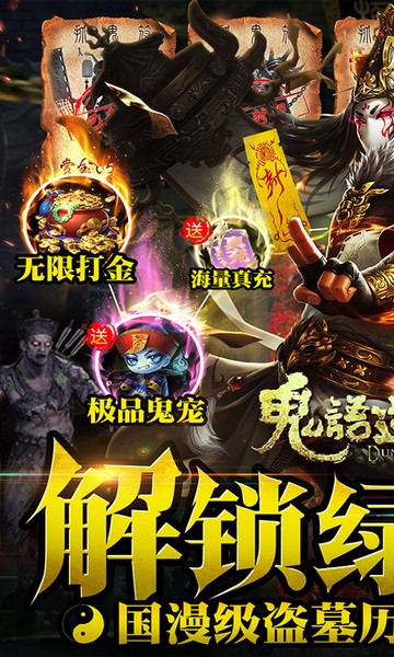 鬼语迷城免充版