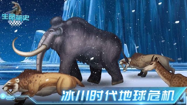 生命简史古生物放置