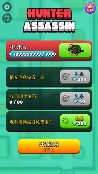 猎人刺客无限钻石版(Assassin)