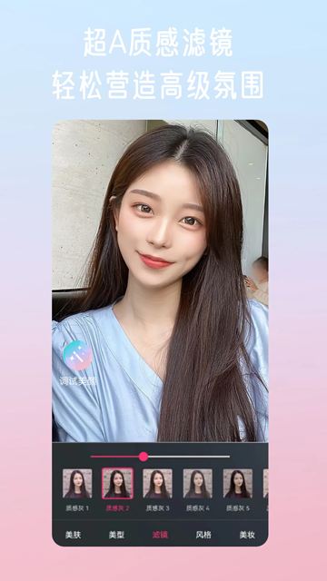 微颜视频美颜软件