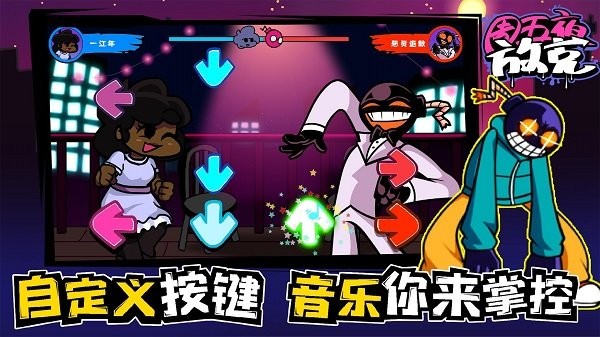 周五夜放克联机版无限金币版