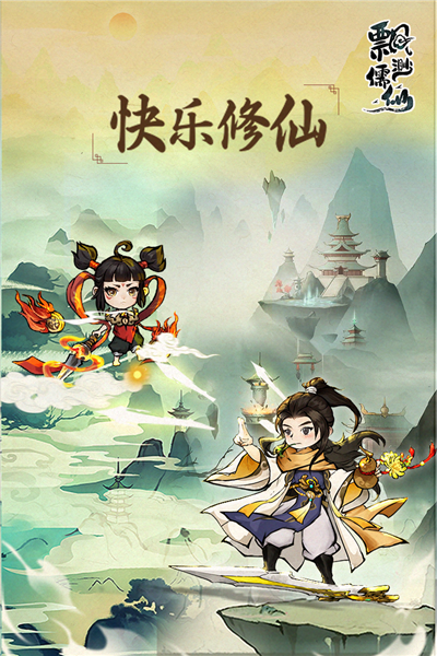 飘渺儒仙内置GM菜单