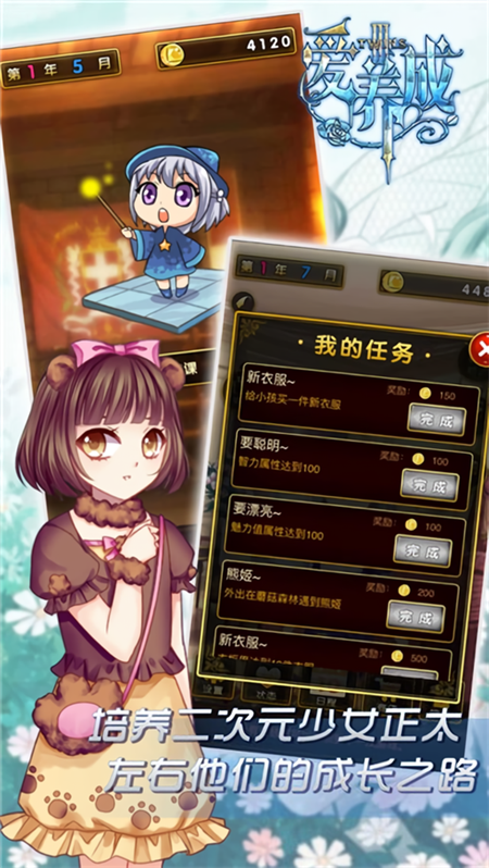 爱养成3无限金币版