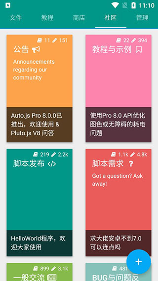 autojs pro7.0特别会员版