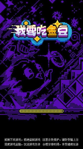 我要吃金豆无敌版