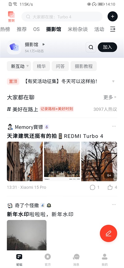 小米社区app