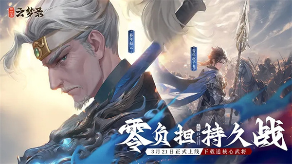 三国云梦录