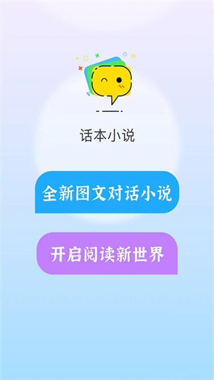 话本小说下载app免费
