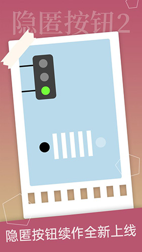 隐匿按钮2红宝石(Hidden Button 2)