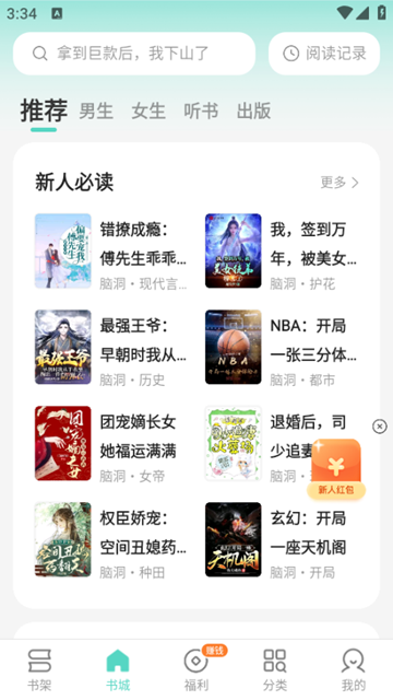 盛读小说永久VIP版